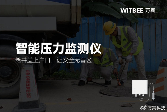 智能井盖传感器：给井盖上户口，让安全无盲区