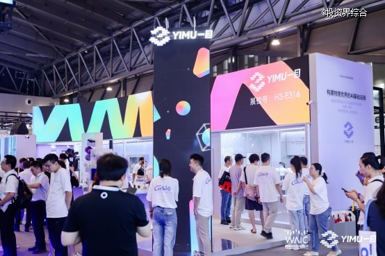 一目科技WAIC 2026：用物理真值打破AI幻觉，让机器人在“交互”中真正理解世界