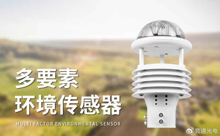 环境气象传感器：智能数据传输，稳定上传监测数据信息