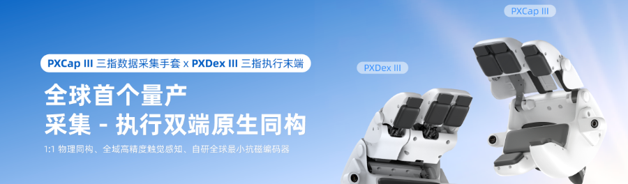 帕西尼许晋诚：物理感知是具身智能关键缺口，要加大数据基建投入